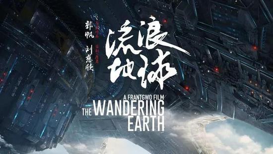 流浪地球：中国真正意义上的第一部硬科幻电影