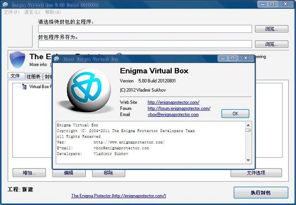 Enigma Virtual Box最新汉化版 v10.40 软件虚拟化工具