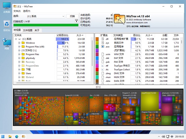WizTreeEnt汉化企业版 v4.08 硬盘空间分析器