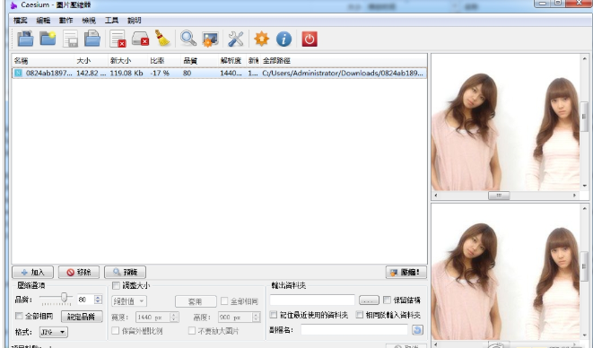 Caesium Image Compressor简体中文版 v2.4.0 图像压缩工具