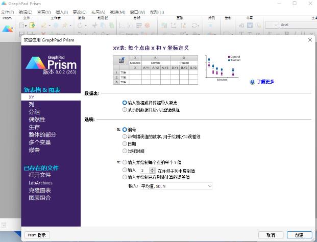 GraphPad Prism官方最新版