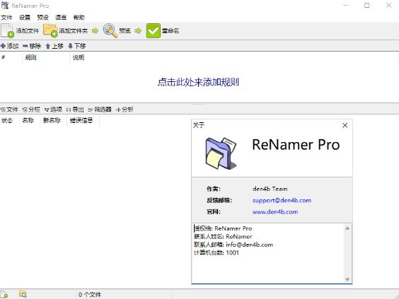 ReNamer Pro中文精简版