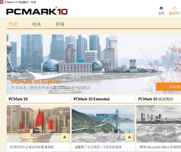 Futuremark PCMark10官方最新版 v2.1.2532 专业测评工具