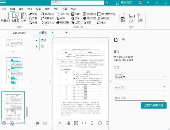 Readiris PDF Business中文版 v22.2.127 ocr文字识别软件