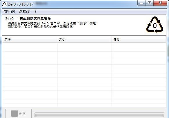 文件粉碎机中文免费版 v0.15.0.17 文件强力删除工具