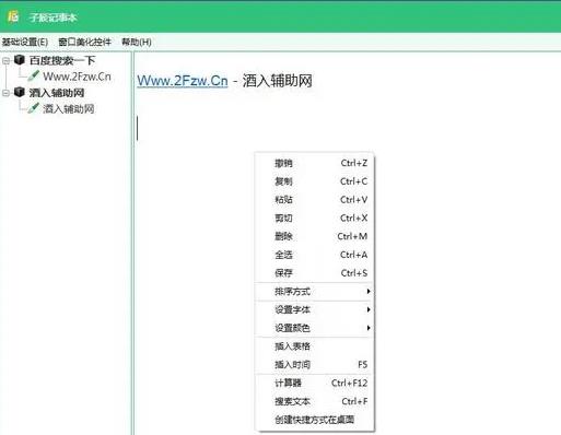 子辰记事本官方正式版 v1.0 免费记事本软件
