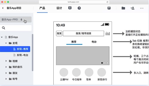 蓝湖Axure官方正式版 v1.7.41 商品设计图分享软件