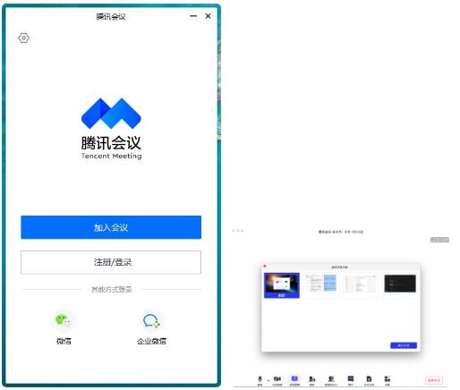 腾讯会议中文免费版 v3.17 团队协作软件