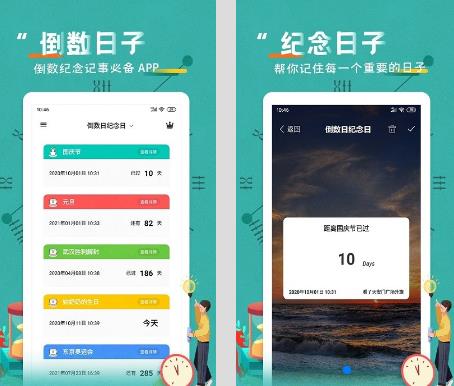 倒数日恋爱纪念日手机版 v1.16.2 情侣记录app