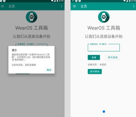 WearOS工具箱app最新版 v1.0.0 手表配对工具