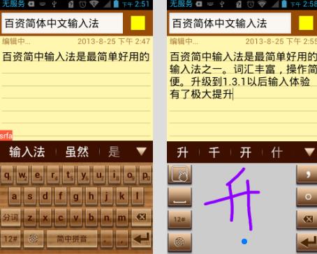 百资拼音输入法安卓版 v1.9.3 打字聊天工具