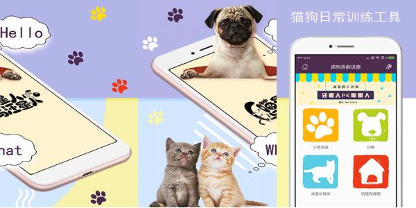 猫狗语翻译器软件手机版 v2.5 猫狗语翻译器软件手机版最新